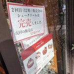 シュークリー - 容赦ない完売の文字！