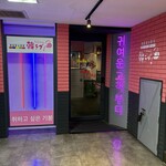 韓国屋台酒場 韓ラブ - 