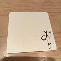 鮨 おにかい×2 - 