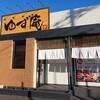 ゆず庵 多摩境店