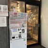 麺処 ほん田 秋葉原本店