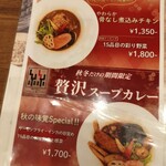札幌スープカレー絲 - 期間限定メニュー