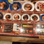 札幌スープカレー絲 - メニュー