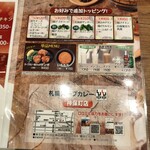 札幌スープカレー絲 - トッピングメニュー