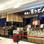 讃岐の男うどん - 店舗外観