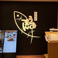 うおまん 西梅田本店 - 