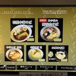 麦の空 GACHI SOBA DOJO - 券売機