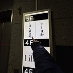 にほん酒日和 - 