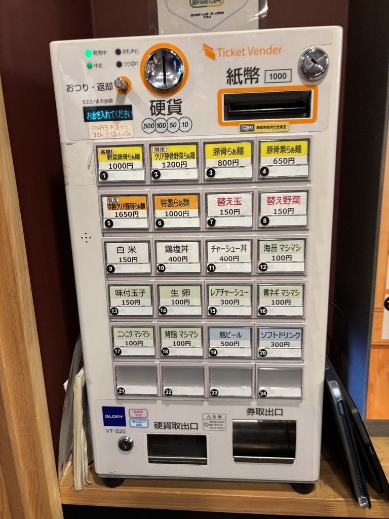 メニュー写真 : 博多豚骨らぁ麺 一絆 御徒町本店 - 御徒町/ラーメン