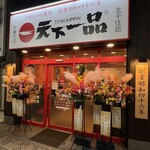 天下一品 北千住店 - 