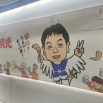 世界の山ちゃん - 