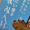 たい焼き なみへい