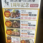 仙台牛たん青葉 川越アトレマルヒロ店 - 