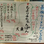 長浜ラーメンMOYORI - メニュー