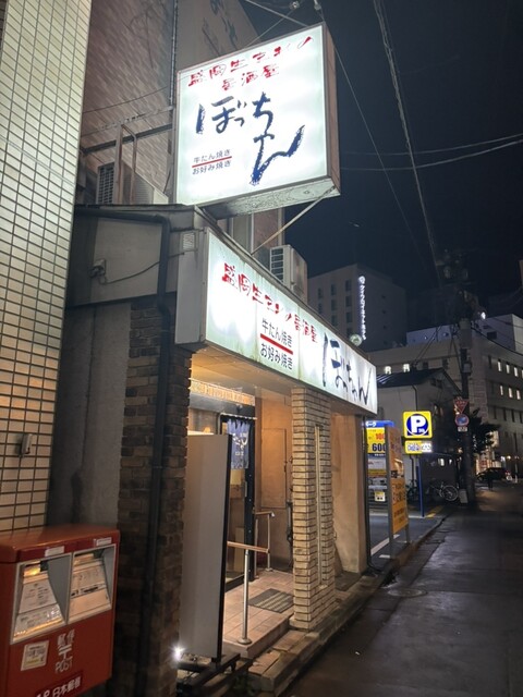 居ごこち屋BOTCHAN（ボッチャン） - 盛岡（居酒屋）の写真