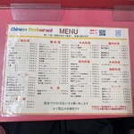 マルシン飯店 - 