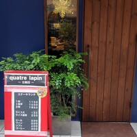 キャトルラパン 北梅田 - 