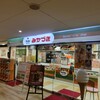 みかづき 万代店