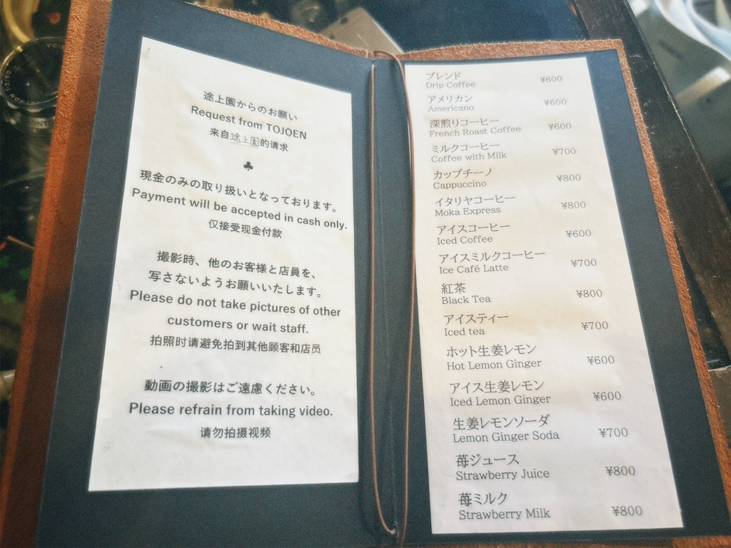 メニュー写真 : 純喫茶 途上園 （純喫茶 TOJOEN） - 小田原/喫茶店