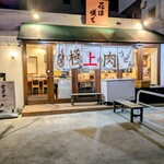 讃岐のおうどん 花は咲く - 