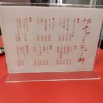 千住 チャーシュー軒 - 