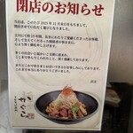 かぐら - 閉店のご案内