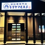 トリヤマルハチ - 
