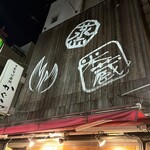 かぐら - 店舗外観