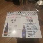 日本酒原価酒蔵 - 