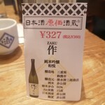 日本酒原価酒蔵 - 