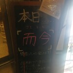 日本酒原価酒蔵 池袋西口店 - 