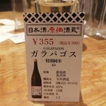 日本酒原価酒蔵 - 