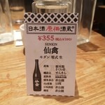 日本酒原価酒蔵 - 