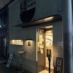 熱田味噌拉麺ぶりゆ - 