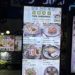 ハムチョ・カンジャンケジャン - 