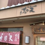 めいふつ天むすの千寿 - 