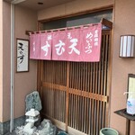 めいふつ天むすの千寿 - 