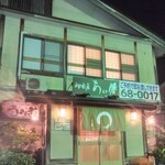 和食屋 あい膳 - 