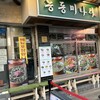 陵洞ミナリ 聖水店