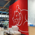 白樺 錦糸町テルミナ店 - 