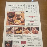 出汁しゃぶおばんざい おかか 東京 - ランチメニュー