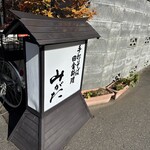 山がた - 