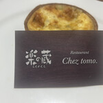 楽の蔵　レストランChez tomo. - 