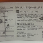 楽の蔵　レストランChez tomo. - 