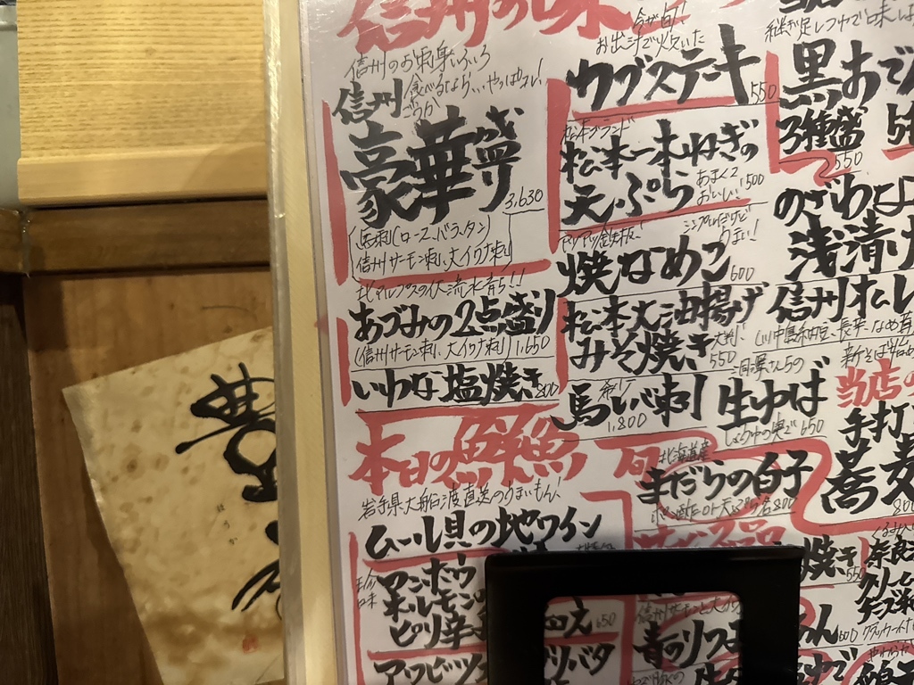 メニュー写真 : 風林火山 - 松本/居酒屋 | 食べログ