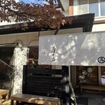 こばやし - 