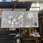こばやし - 