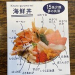 北のグルメ亭 - 