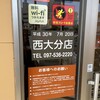 ジョイフル 西大分店