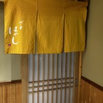 北の華 はやし - 